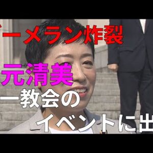 【政治まとめ】辻元清美、伝統芸能「ブーメラン投げ」&維新と立憲が共闘！？