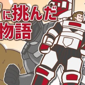 【漫画】クマに挑むため戦闘用スーツを発明した男【マンガ動画】