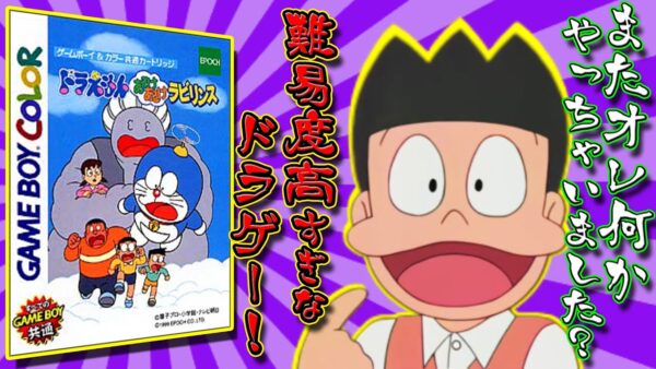 【あるけあるけラビリンス】難易度高すぎ！？またしてもスネ夫ゲーなドラえもんあるけあるけラビリンス解説実況！