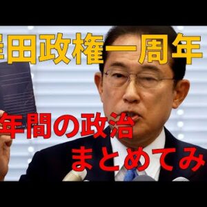 【ゆっくり解説】岸田政権が何をしたか、覚えていますか？