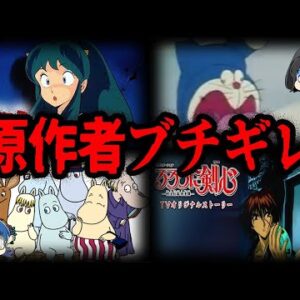 【ゆっくり解説】改悪しすぎで大激怒！原作者をブチギレさせたアニメ作品７選