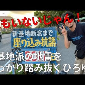 【政治まとめ】ひろゆきが暴いた基地反対派の欺瞞