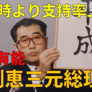 【ゆっくり解説】隠れ有能小渕恵三元総理を解説していく