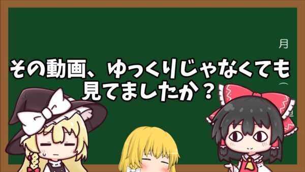 【ゆっくり解説】ゆっくりの持つプロパガンダ効果の話