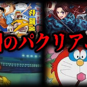 堂々とパクリまくる！韓国のパクリアニメ７選【ゆっくり解説】