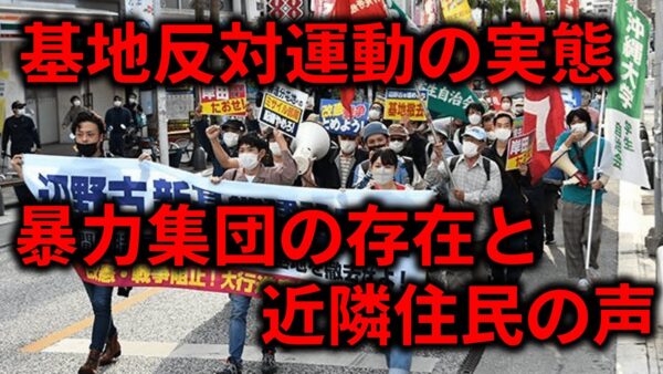 【ゆっくり解説】基地反対運動の実態がヤバすぎる