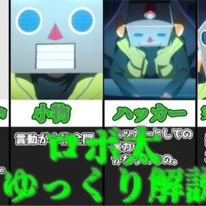 【ゆっくり解説】自称、世界一のハッカー ロボ太【リコリス・リコイル】