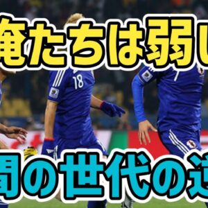【ゆっくり解説】酷評を一蹴！谷間の世代の大逆襲【サッカー】