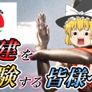 【ゆっくり解説】今年宅建を受験する皆様へメッセージ【宅建】