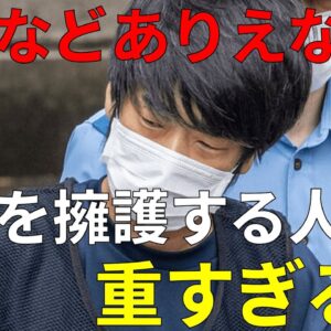 【ゆっくり解説】山上容疑者とそれを擁護する人たちの重すぎる罪