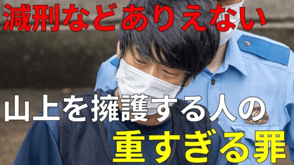 【ゆっくり解説】山上容疑者とそれを擁護する人たちの重すぎる罪