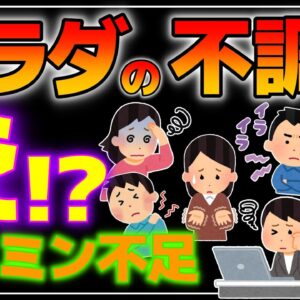 【ゆっくり解説】ビタミン不足のサイン！知らないと危険！見逃しがちな体の不調とビタミンの関係について