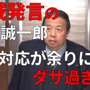 【政治まとめ】国賊発言の村上誠一郎がダサい件&オール沖縄、裏切られる