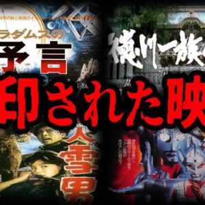 とんでもない理由で公開禁止！？封印されてしまった映画７選【ゆっくり解説】