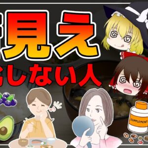 【ゆっくり解説】若く見える人！老化しない人の食生活！10歳も差がつく最強の方法・総集編【ゆっくりグルメ紀行】
