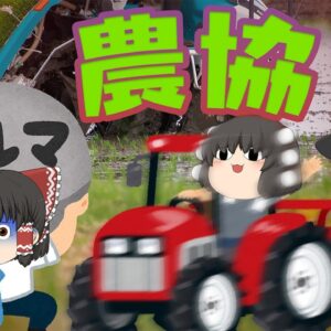 1000万を超える超巨大組織「農協」