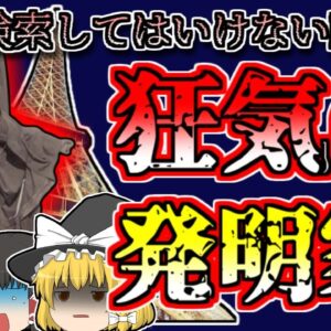 【1912年ﾌﾗﾝｽ】世界一の高さの塔から自作のフライングスーツで飛び降り散っていった発明家「フランツ・ライヒェルト」【ゆっくり解説】