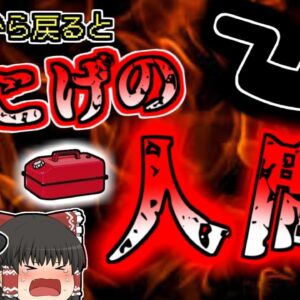 【1997年東京】昼休みから戻ると黒焦げになった人間が…休憩中に一体何が？【ゆっくり解説】