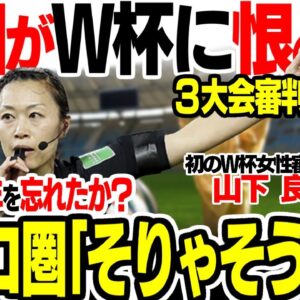 【ゆっくり解説2002ワールドカップの話を忘れて自国から審判が出ないことに発狂する韓国