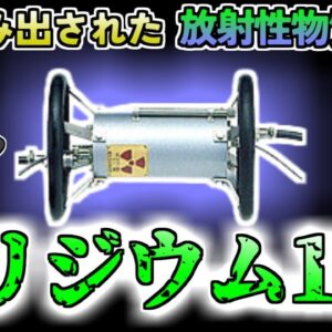 【2008年千葉】1日も傍に置けば危険な放射性物質 恨みを持った役員が取った行動…「イリジウム192盗難事件」【ゆっくり解説】