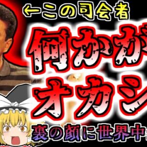 【2009年ﾌﾞﾗｼﾞﾙ】超人気番組の司会者 誰よりも早く事件現場に駆け付けていたが、実は裏の顔があり…【ゆっくり解説】