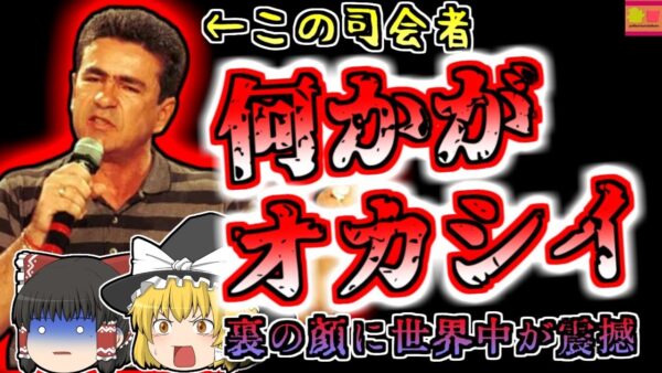 【2009年ﾌﾞﾗｼﾞﾙ】超人気番組の司会者 誰よりも早く事件現場に駆け付けていたが、実は裏の顔があり…【ゆっくり解説】