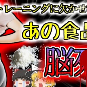 【2017年豪州】若い女性トレーニーが突然脳〇…徹底した栄養管理を続けていたにも拘らずなぜ？【ゆっくり解説】