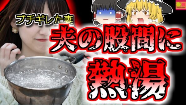【2022年ボリビア】夫の浮気を疑った妻 怒りに任せて寝ている夫の股間に熱湯をかけてしまう【ゆっくり解説】