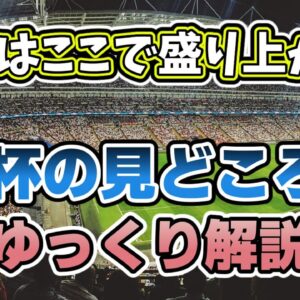 【ゆっくり解説】2022年カタールW杯・大会の見どころを語る【サッカー】