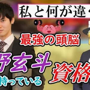 【ゆっくり解説】私と何が違う！？最強の頭脳河野玄斗の持っている資格7選【資格】