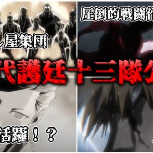 【ゆっくり解説】千年血戦篇7話感想＆初代護廷十三隊の考察【BLEACH】
