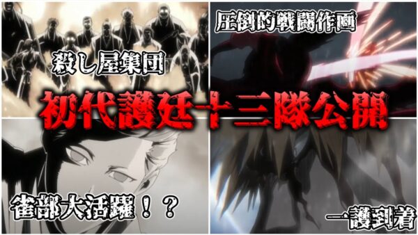 【ゆっくり解説】千年血戦篇7話感想＆初代護廷十三隊の考察【BLEACH】