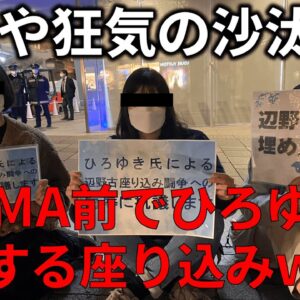 【政治まとめ】ABEMAの前で左翼たちがひろゆき抗議の座り込みをした件www＆阿部記者の被害妄想記事が面白い件
