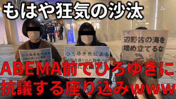 【政治まとめ】ABEMAの前で左翼たちがひろゆき抗議の座り込みをした件www＆阿部記者の被害妄想記事が面白い件