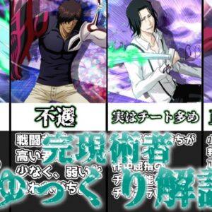 【ゆっくり解説】弱いと思われることが多い不遇の種族 完現術者【BLEACH】