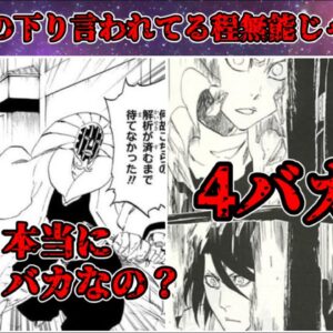 【ゆっくり解説】本当に無能なの？ 卍解奪掠の下りがネタにされてしまってる理由を解説＆考察【BLEACH】