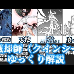 【ゆっくり解説】虚を滅却する退魔の種族 滅却師【BLEACH】