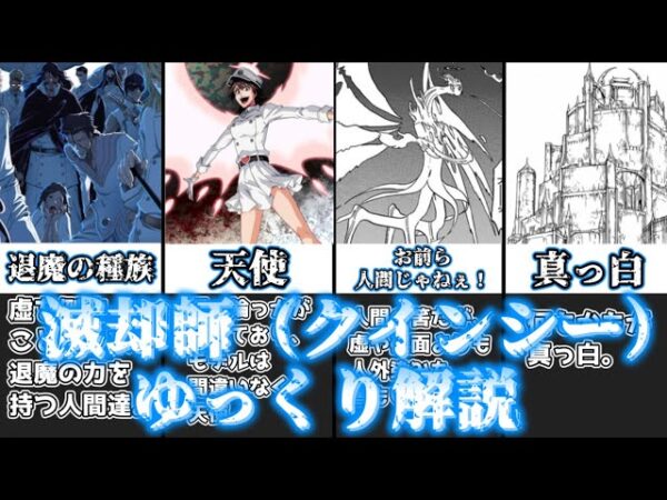 【ゆっくり解説】虚を滅却する退魔の種族 滅却師【BLEACH】