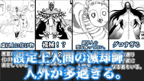 【ゆっくり解説】お前ら人間じゃねぇ！ 人外滅却師について解説【BLEACH】