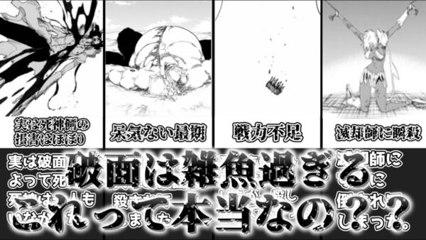 【ゆっくり解説】破面は弱いってのは本当なの？ 破面が弱いと言われてる理由、本当に弱いのかを解説、考察【BLEACH】