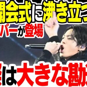 カタールワールドカップ開会式にBTSメンバー登場で沸き立つ韓国、何も理解出来ていない模様【ゆっくり解説】