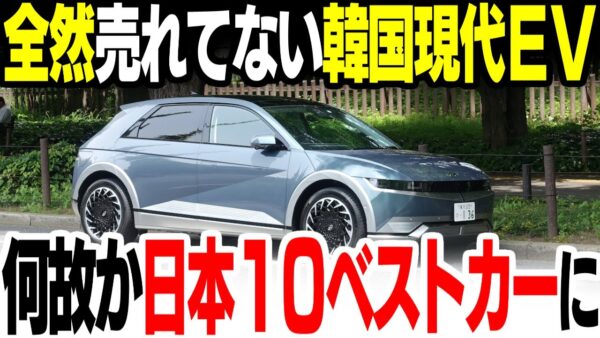 【韓国】なぜかうれてない現代自動車のIONIQ5が日本ベスト・カー・オブ・ザイヤーノミネート【ゆっくり解説】
