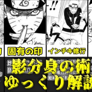 【ゆっくり解説】主人公が使う高等忍術 影分身の術【NARUTO】