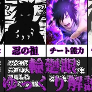 【ゆっくり解説】三大瞳術最強格の瞳術 輪廻眼【NARUTO】
