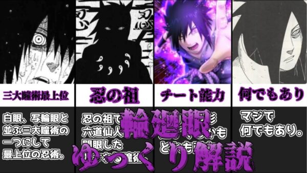 【ゆっくり解説】三大瞳術最強格の瞳術 輪廻眼【NARUTO】