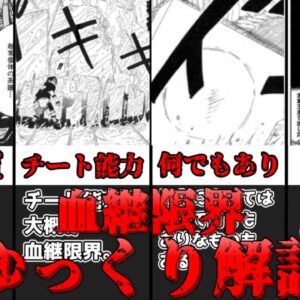 【ゆっくり解説】NARUTO世界の特異な能力 血継限界【NARUTO】