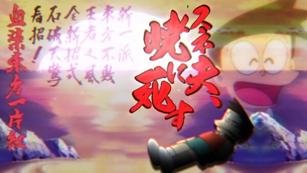 【のび太の町SOS!②】さらば弟子！スネンガー、暁に死す！ドラえもん3のび太の町SOS!解説実況Part2