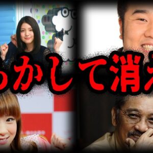 人気だったのに出演禁止！？やらかしてTVから消えた芸能人７選【ゆっくり解説】