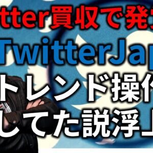 【ゆっくり解説】マスクのTwitter買収で左翼記事優遇が発覚した件
