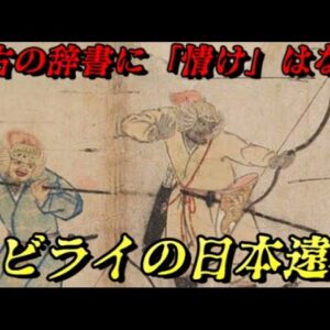 蒙古襲来　武士 VS 世界最強軍団